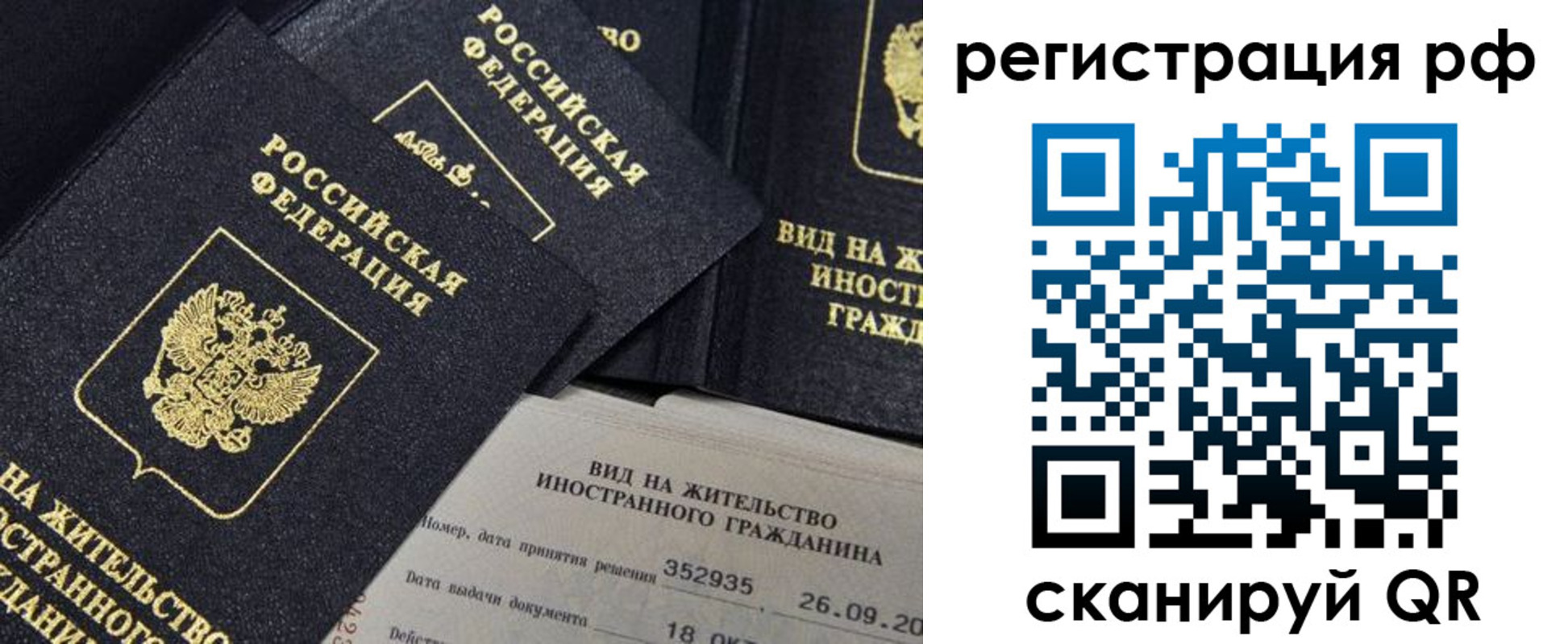 временная регистрация в квартире в Ивантеевке