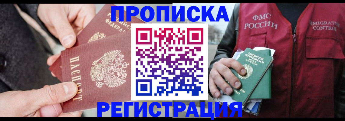 временная регистрация недорого в Ивантеевке