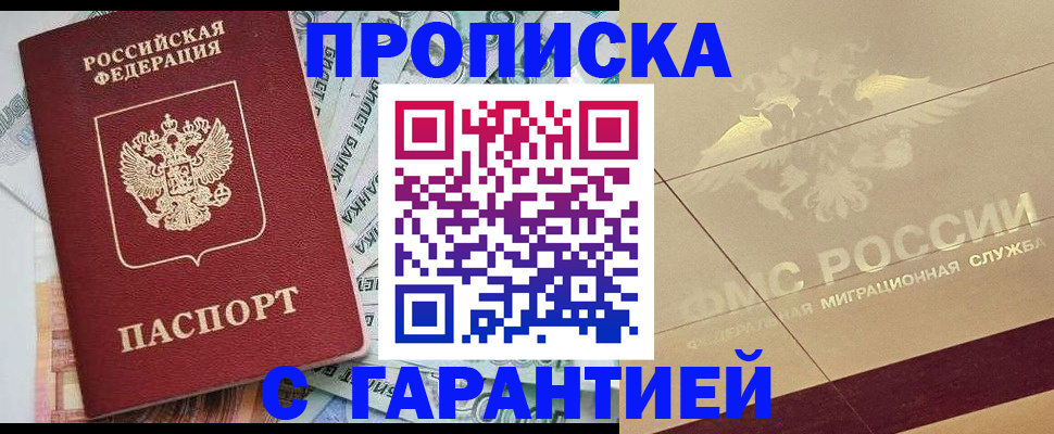 временная регистрация в квартире в Ивантеевке